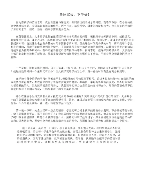 三年级家长会英语教师发言稿