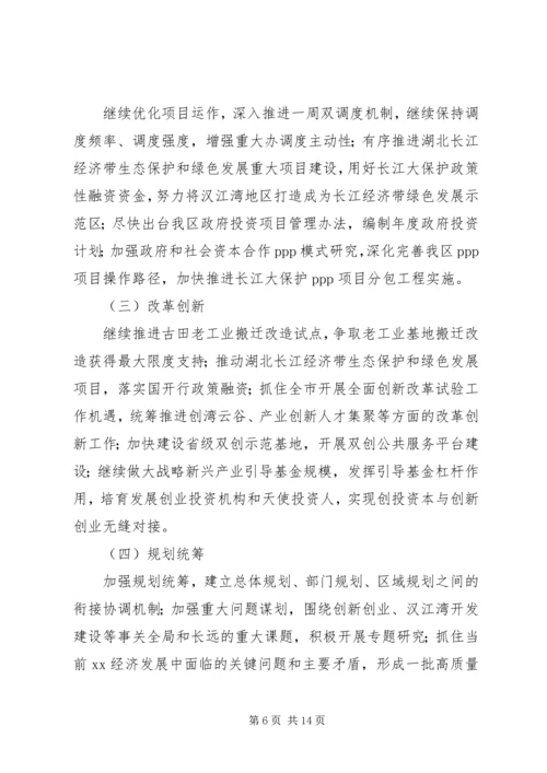 最新发改委XX年工作总结和XX年工作安排范文.docx