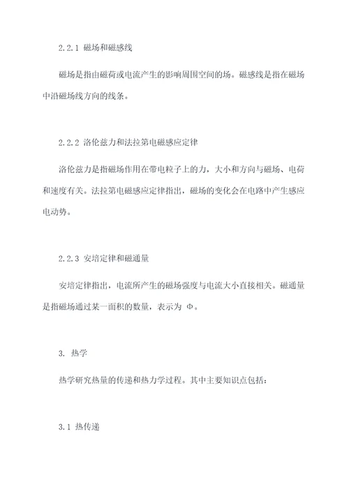 物理专项知识点