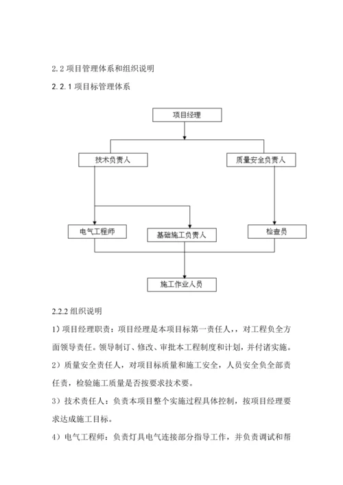 太阳能路灯的综合标准施工组织设计范本一.docx