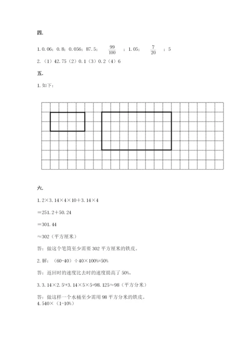 苏教版数学小升初模拟试卷及答案【名师系列】.docx