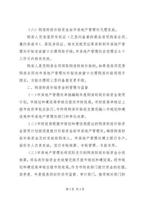 财政补贴资金发放与管理方案.docx