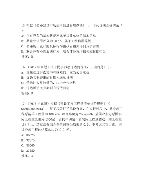 内部二级建筑师大全完整参考答案