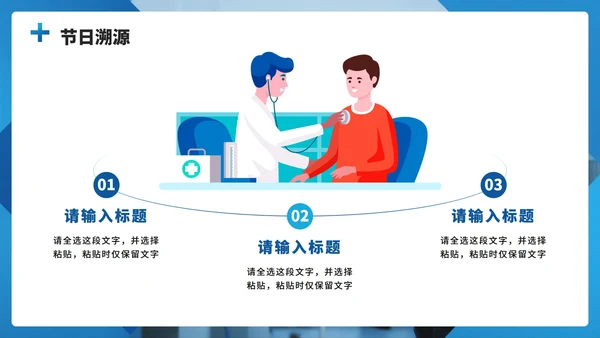 蓝色渐变商务实景风中国医师节节日介绍PPT模板