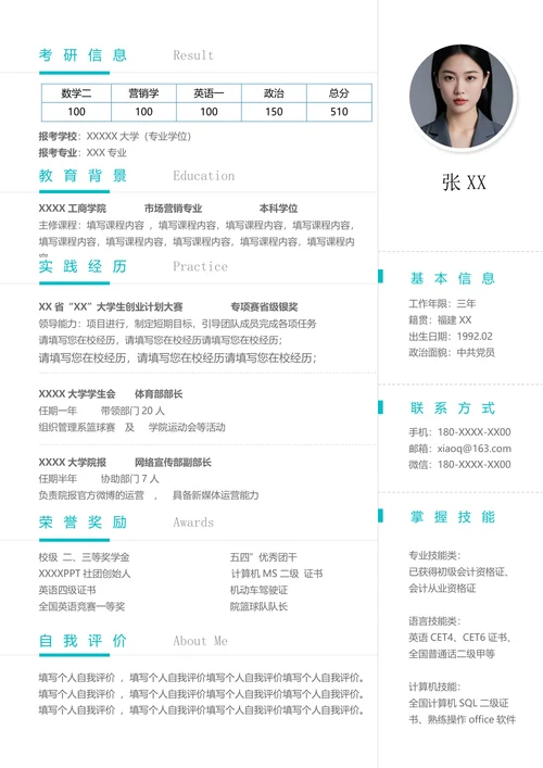 研究生市场营销专业复试个人简历