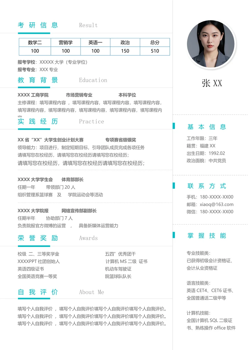 研究生市场营销专业复试个人简历