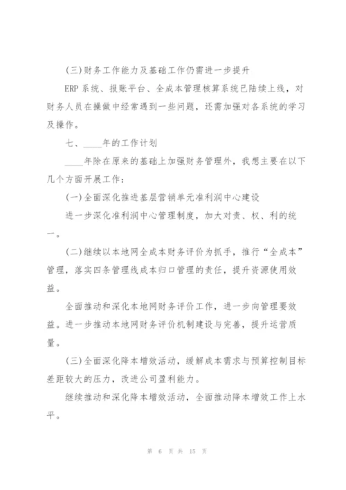 学校财务述职报告范文简短.docx