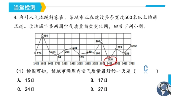 3.1 多变的天气（课件27张）-2023-2024学年七年级地理上册（人教版）