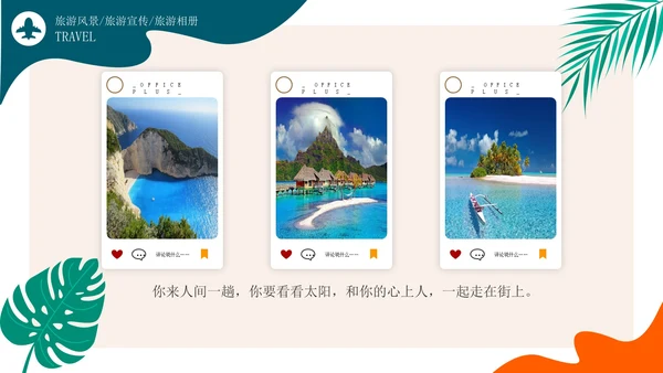 卡通可爱旅游攻略相册PPT模板