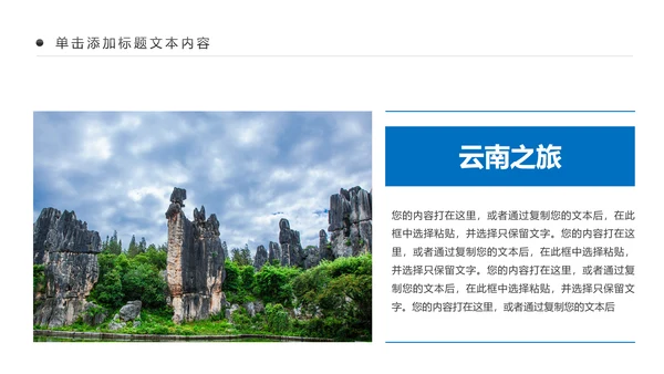 彩云之南云南旅游文化云南大理丽江PPT模板