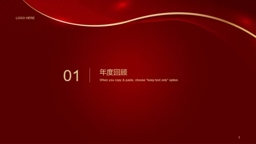 红色奢华企业年度总结暨颁奖典礼工作总结PPT案例