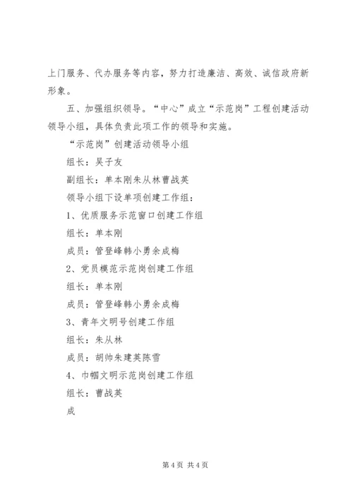 行政服务中心创建示范岗实施方案 (2).docx