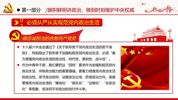 牢记党的宗旨做合格共产党员党政党建党课支部团委学习模板