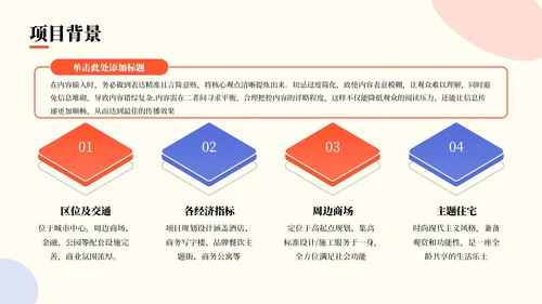 彩色简约风清新文艺风营销推广PPT模板
