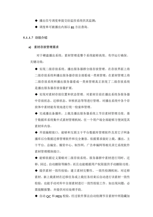 播出中心及核心技术中心广播电视专业设备采购优质项目包三专业方案设计综合说明书.docx