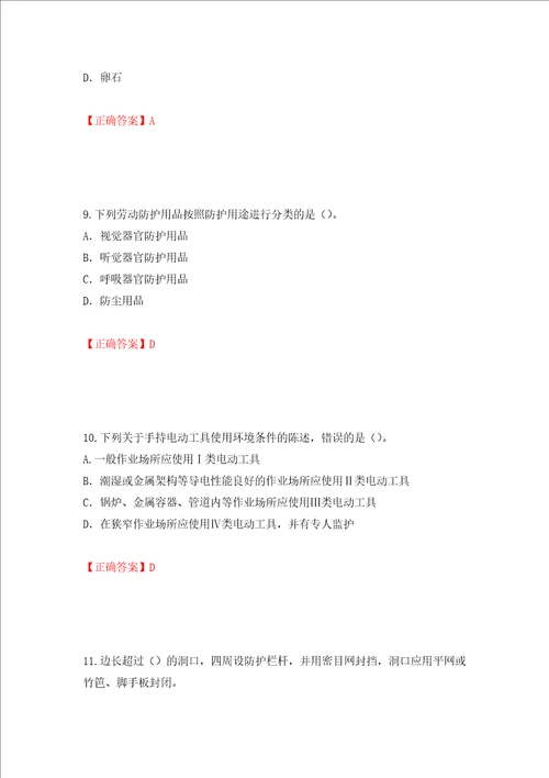 2022版山东省建筑施工企业专职安全员C证考试题库押题训练卷含答案73