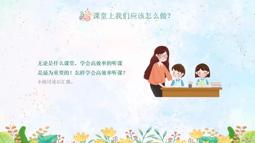 绿色水彩专心学会专心听讲主题班会学生PPT