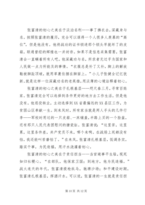 学习张富清先进事迹心得6篇.docx