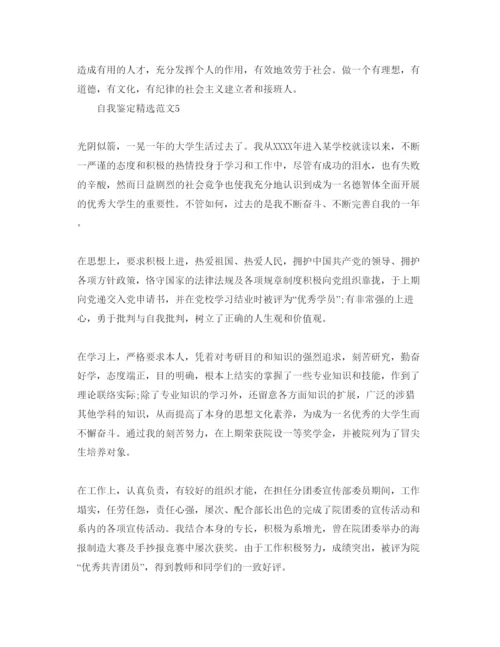 精编五篇500字的大专自我鉴定参考范文.docx