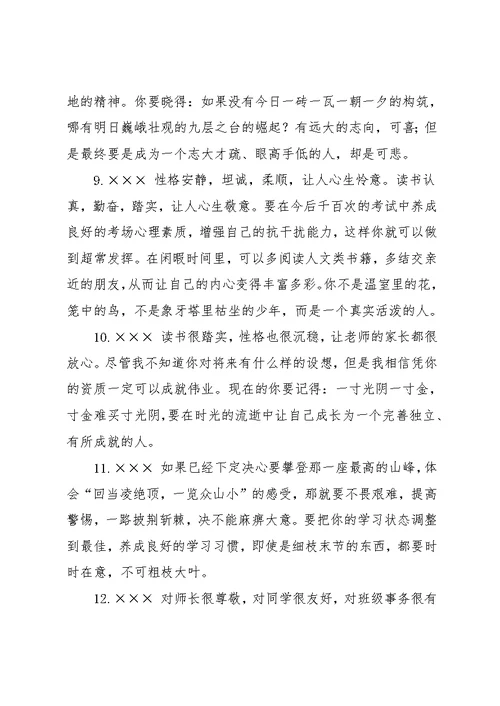 学期末评价高中生自我评语大全
