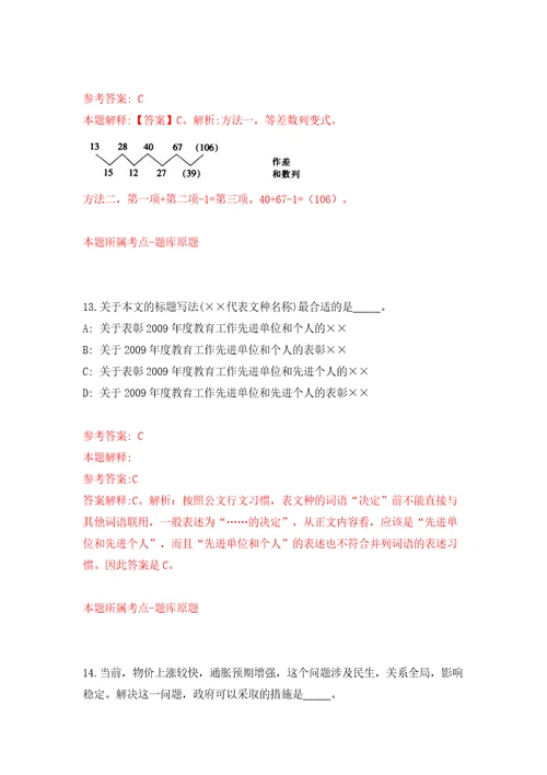 湖南常德安乡县人力资源和社会保障局招考聘用答案解析模拟试卷6