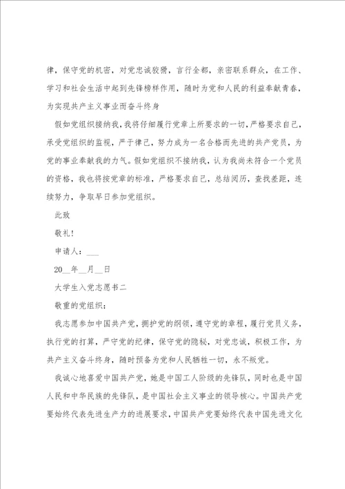 大学生入党志愿书1000字格式范文