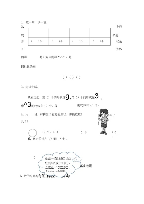 幼小衔接数学习题集