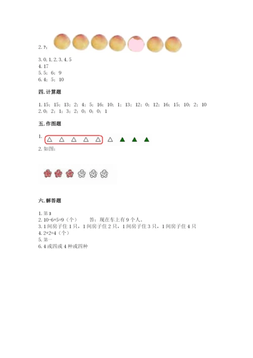 北师大版一年级上册数学期末测试卷含答案【最新】.docx