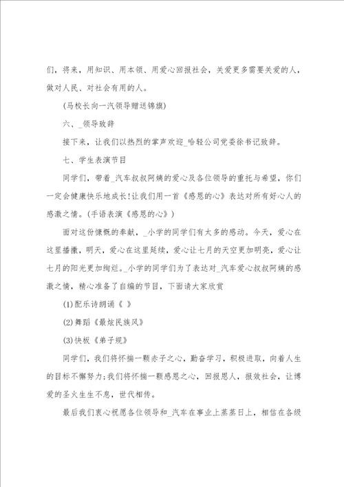 爱心捐赠仪式主持词爱心捐赠仪式主持词开场白结束语精选