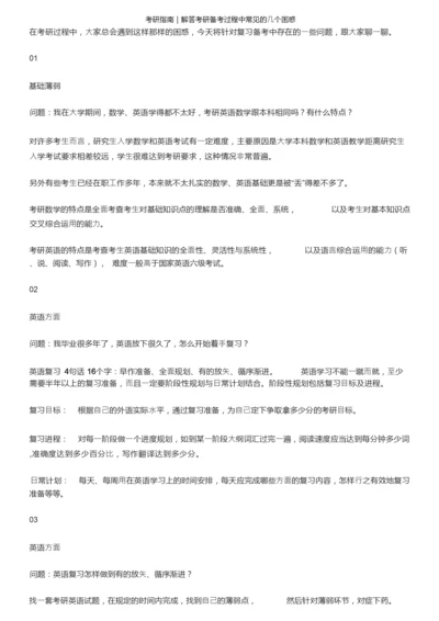 考研指南｜解答考研备考过程中常见的几个困惑.docx