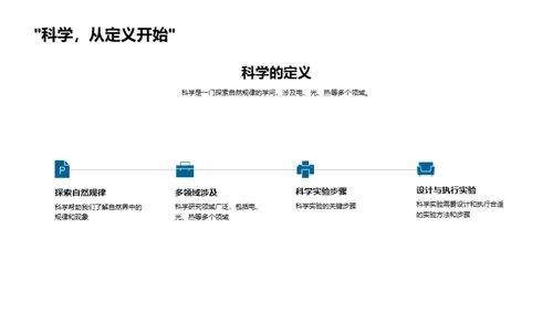 科学融汇多元学科