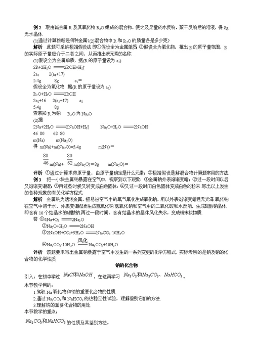高中化学知识点全部