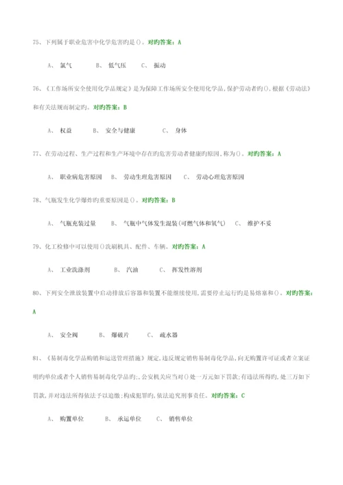 2023年安全管理人员考试试卷二.docx