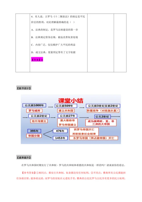 第5课  罗马城邦和罗马帝国  教案（表格式）