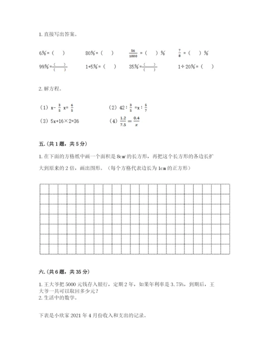 人教版小升初数学模拟试卷带答案（培优a卷）.docx