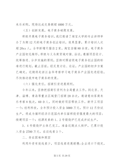 商务局工作总结范文.docx