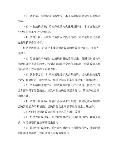 财政政策对经济复苏的作用与效果评估