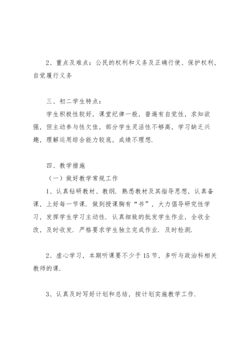 初二政治教学工作总结.docx