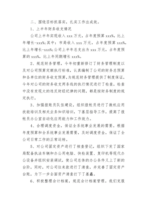 财务人员的工作汇报（通用6篇）.docx