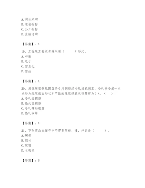 2024年材料员之材料员专业管理实务题库含完整答案【名师系列】.docx