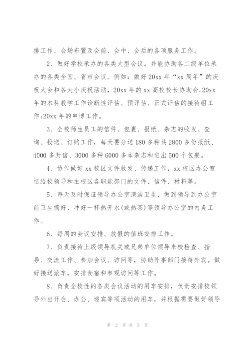 学校行政部年终个人工作总结.docx