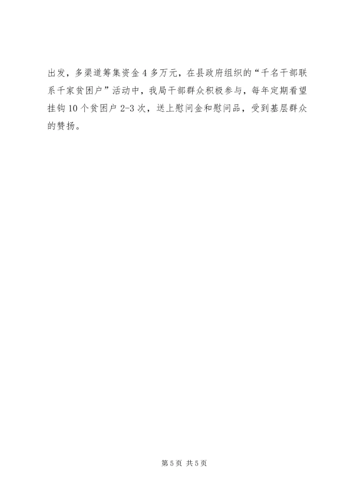 县林牧业局努力创建“三优三满意”文明机关 (4).docx