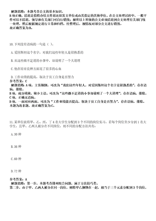 2023年04月2023年河南林州市事业单位招考聘用79人笔试参考题库答案解析