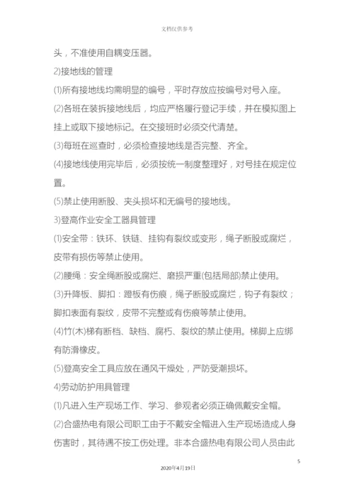 工器具管理制度.docx