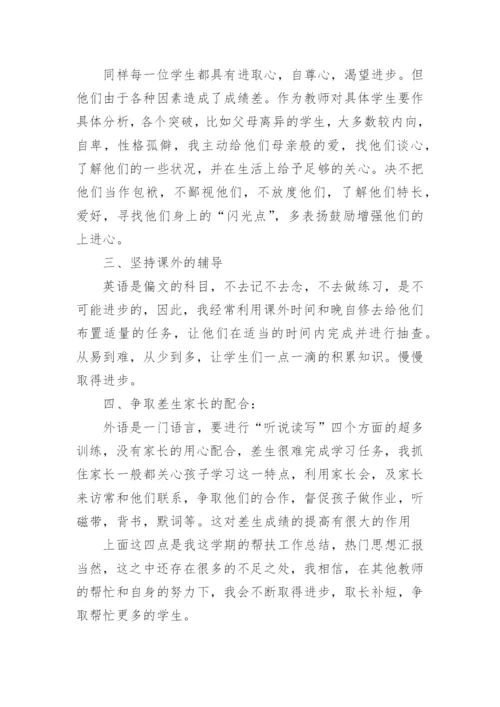 教师帮扶结对工作总结优质8篇.docx