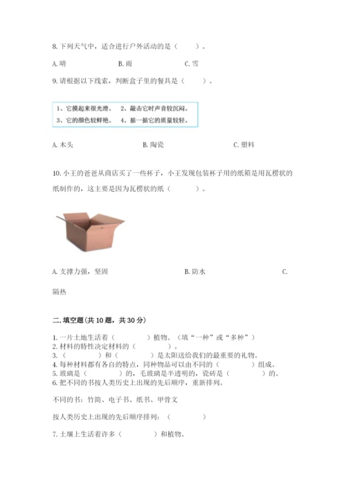 教科版二年级上册科学期末测试卷附答案【培优a卷】.docx