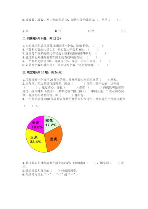 2022六年级上册数学期末考试试卷精品（满分必刷）.docx