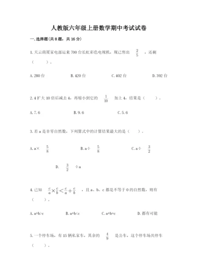 人教版六年级上册数学期中考试试卷【精华版】.docx