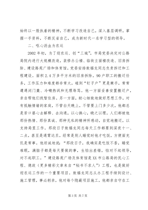 公路管理局办公室主任事迹 (4).docx