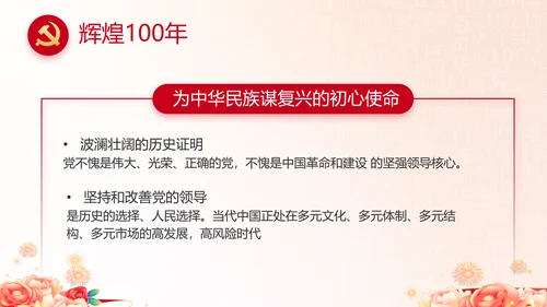 奋斗百年路启航新征程动态PPT模板